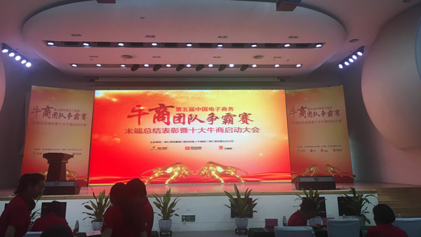 廣東智多多祝賀佛山牛商爭(zhēng)霸賽末段總結(jié)表彰大會(huì)圓滿(mǎn)成功！